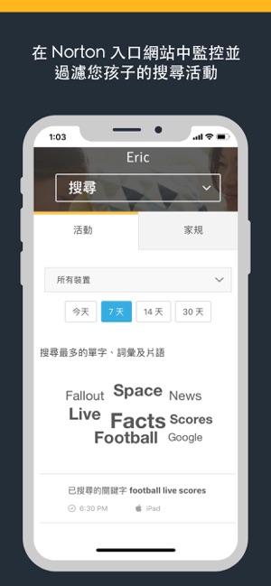 專為家長打造的 Norton Family(圖5)-速報App