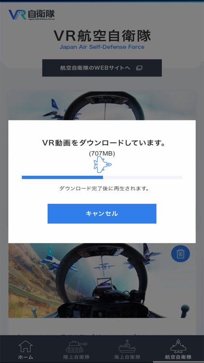 VR自衛隊 screenshot-2