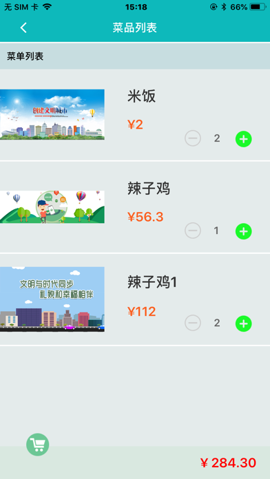 云南省电力设计院后勤消费系统 screenshot 3