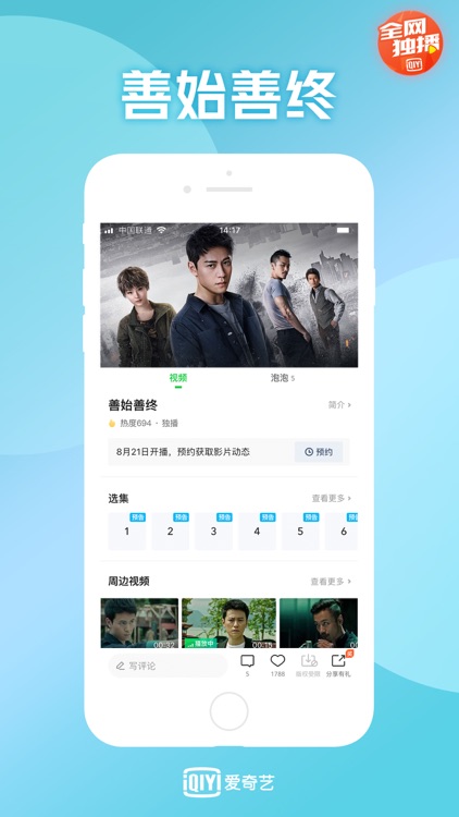 爱奇艺 screenshot-5