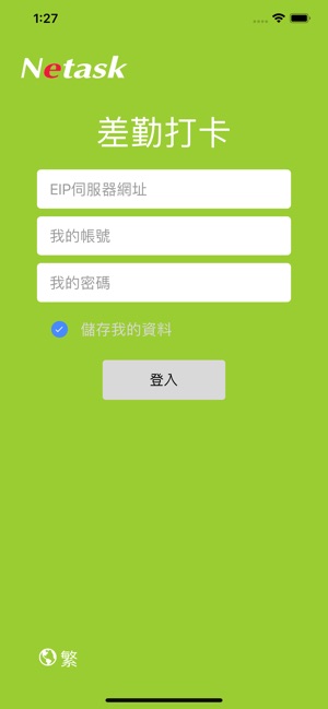 Netask 差勤管理