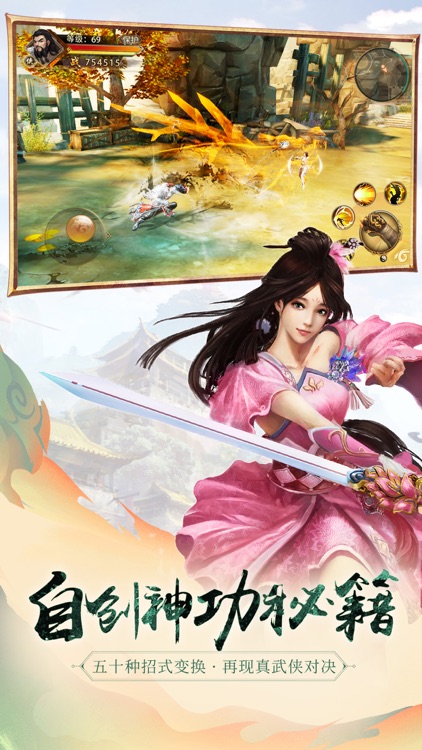 九阳神功2 screenshot-3