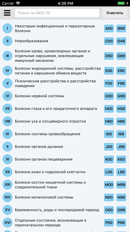 МКБ-10 и Стандарты