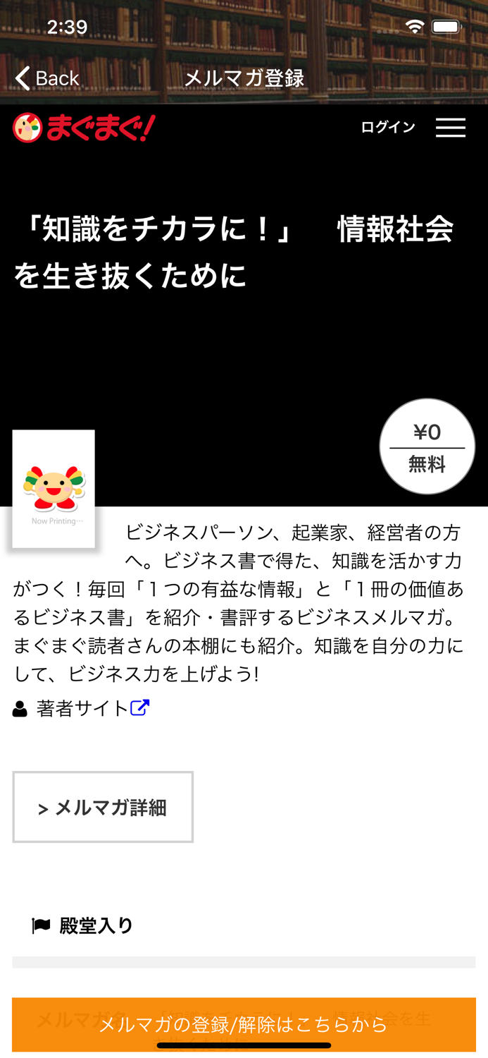 ビジオス　ビジネス書アプリ