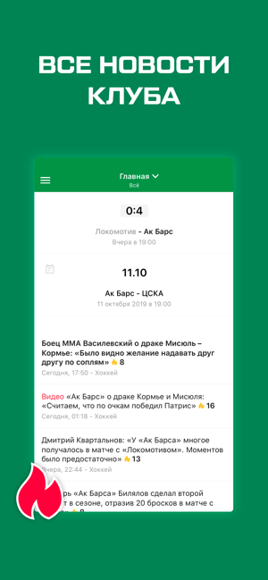 Sports.ru — все о ХК Ак Барс(圖2)-速報App