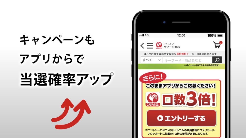 コメリアプリ App For Iphone Free Download コメリアプリ For Ipad Iphone At Apppure