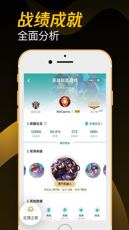 掌上WeGame-英雄联盟云顶之弈 screenshot-5