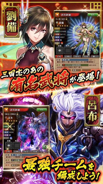 三国大戦スマッシュ!/さんすま screenshot-4