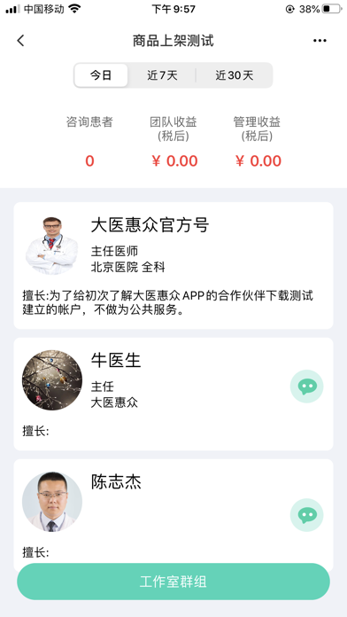 大医惠众管理端 screenshot 4