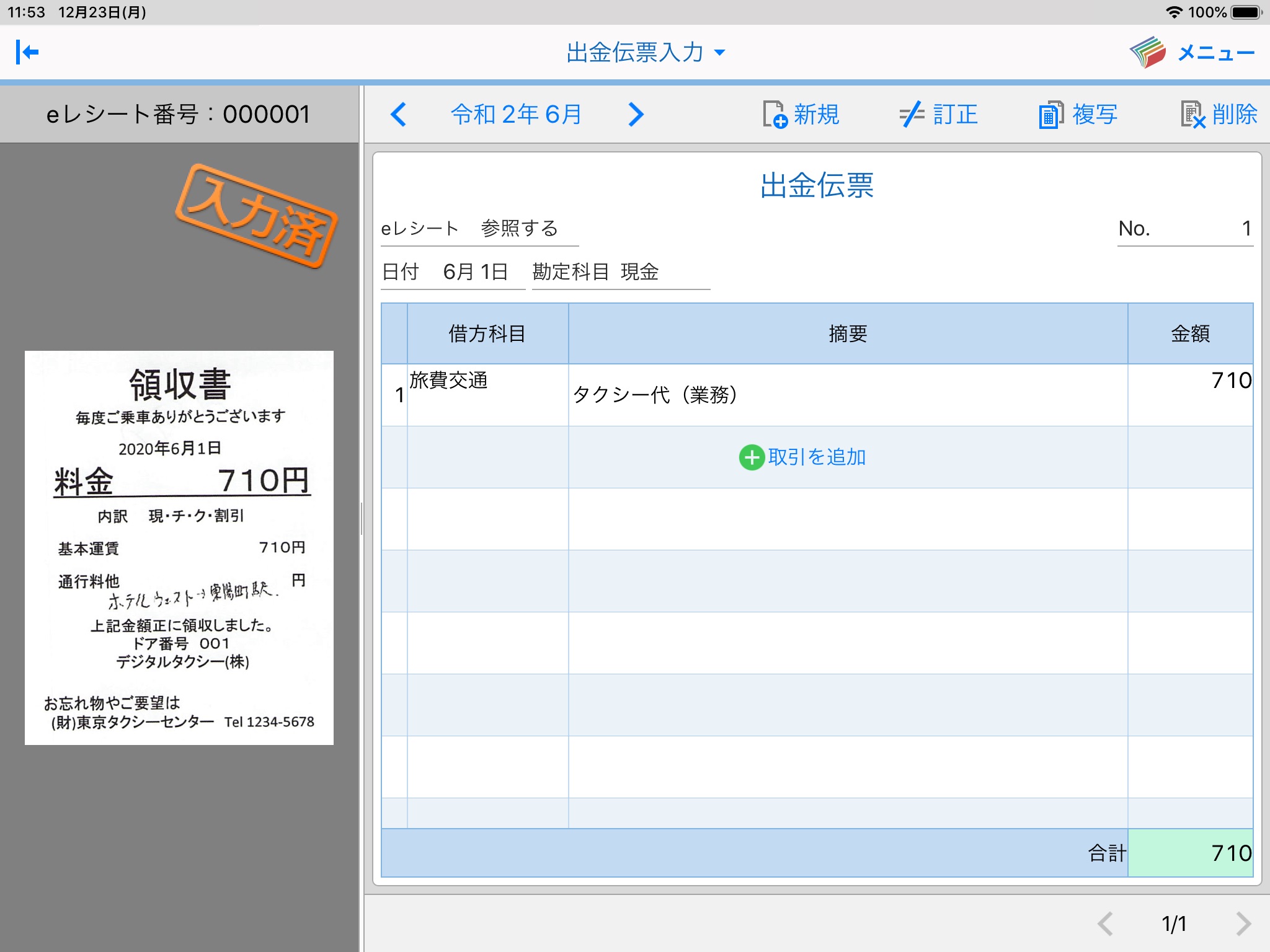 JDL IBEX BookKeeperモバイル 会計事務所用 screenshot 2