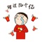 Red boy begging for a red envelope online, use it quickly