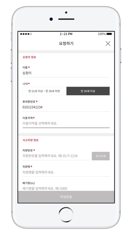 공차- 사고대차에 스마트한 혁신을 열다 screenshot-3