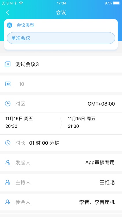 视迅畅电话会议 screenshot-6