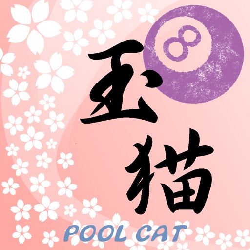 Pool Cat By Kazuhiko Sugimoto