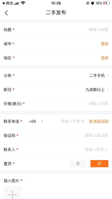 华人信息 screenshot 3