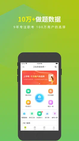 Game screenshot 卫生防疫技师考试题库 mod apk