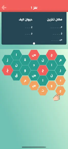 Game screenshot حلها واحتلها - لعبة كلمة السر hack