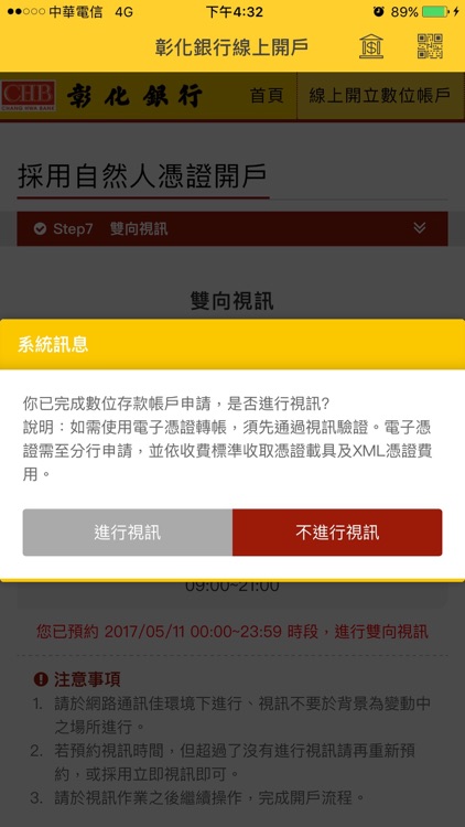 彰銀線上開戶 screenshot-3