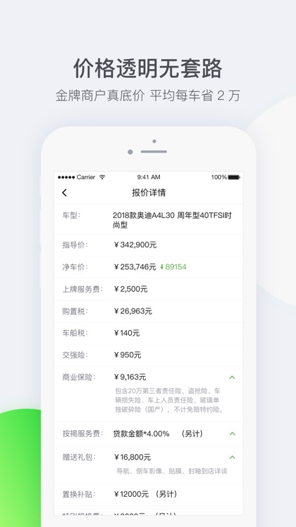 换车网 screenshot-4