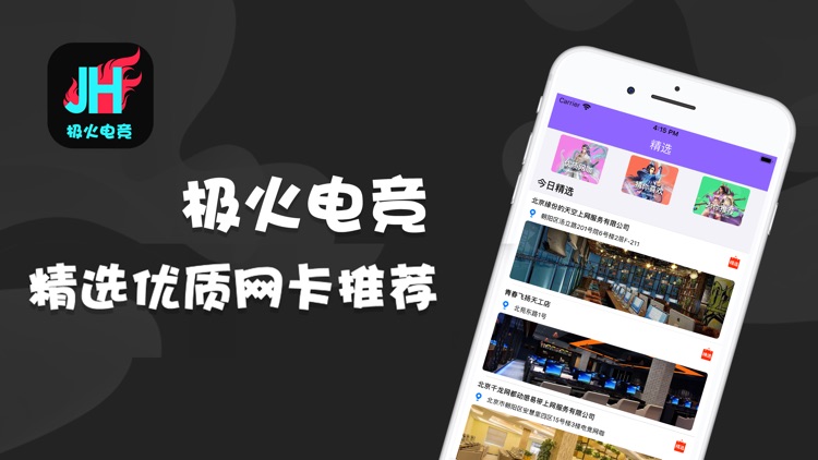 极火电竞-专业电竞网咖预约app