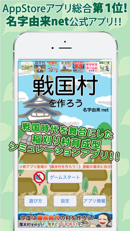 戦国村を作ろう!城下町から目指せ戦国武将と天下統一