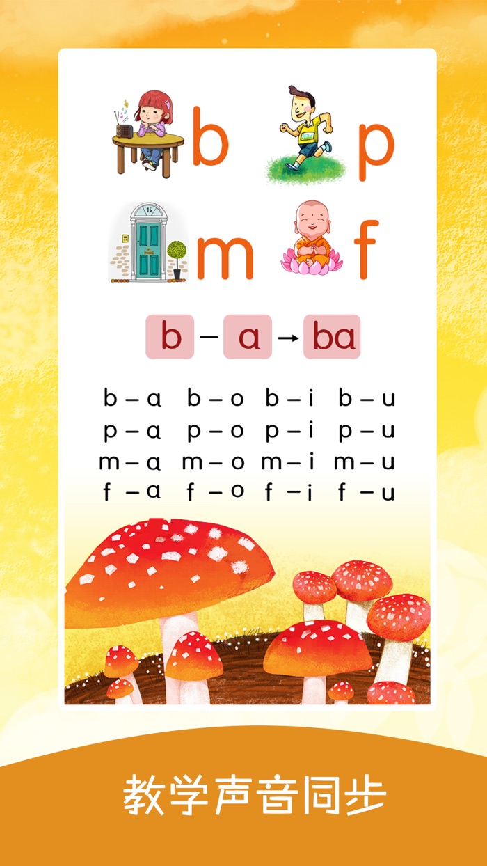 Chinese phonetic symbols