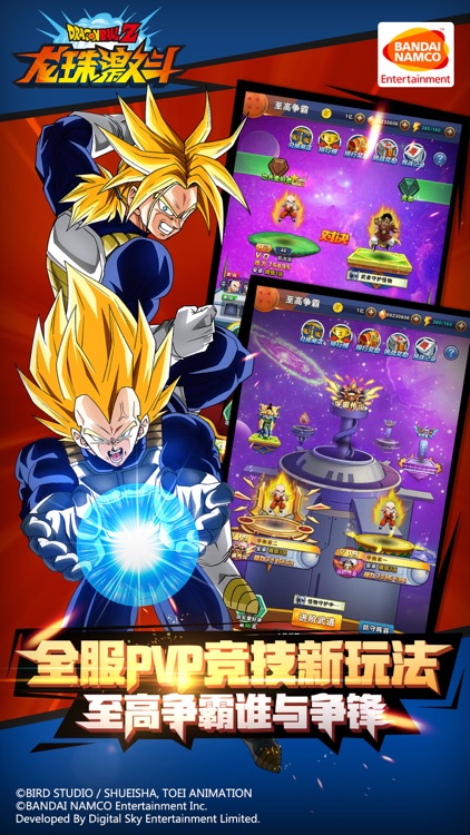 龙珠激斗 screenshot-3