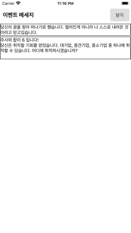 인생게임 - 인생을 살아가는 보드게임 screenshot-4