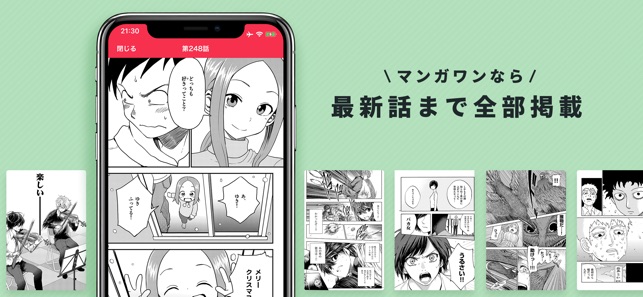 マンガワン-小学館のオリジナル漫画を毎日配信 Screenshot