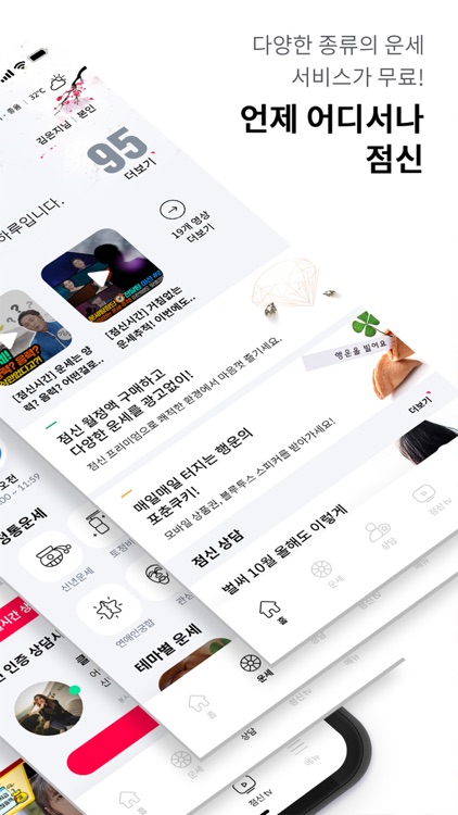 2020 점신 - 운세, 사주의 완전판