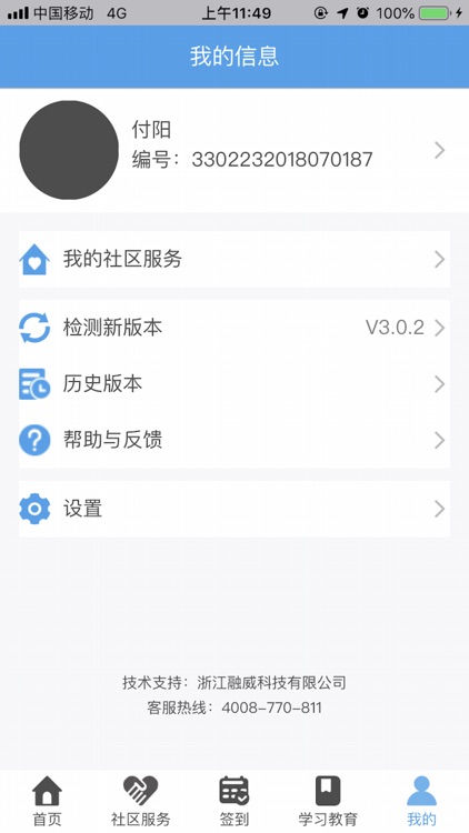 阳光矫正 screenshot-4