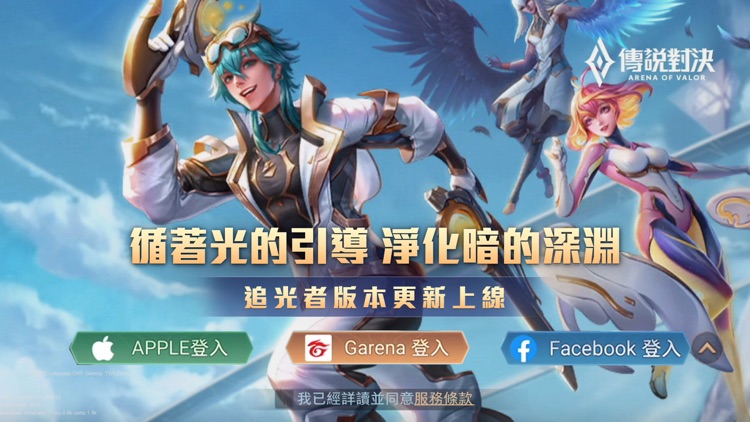Garena 傳說對決:魔法棋全新登場 screenshot-0