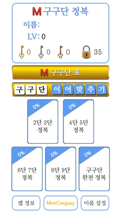 M구구단 정복