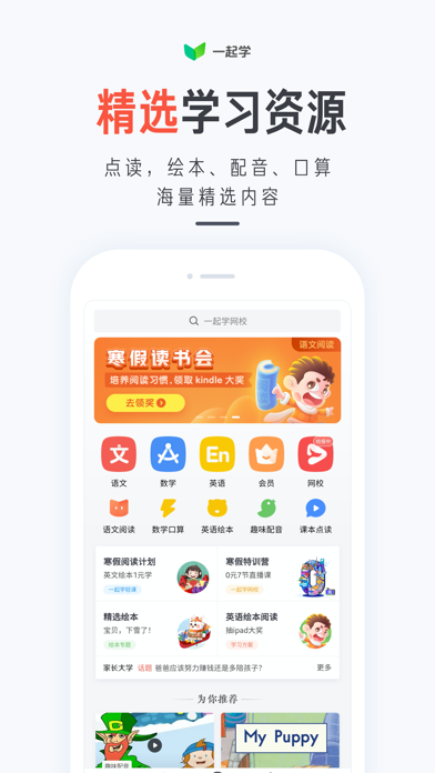 一起学-知识能力一起学 screenshot 3