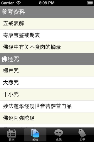 佛子日历 screenshot 2