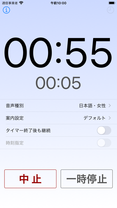 音声タイマー screenshot1