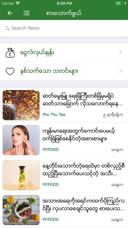 MMBookshelf - Myanmar Books screenshot-5