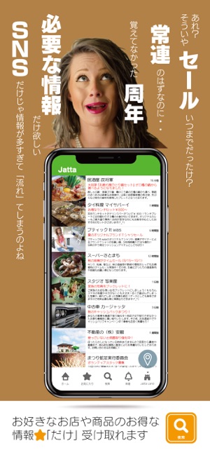 Jatta(圖1)-速報App