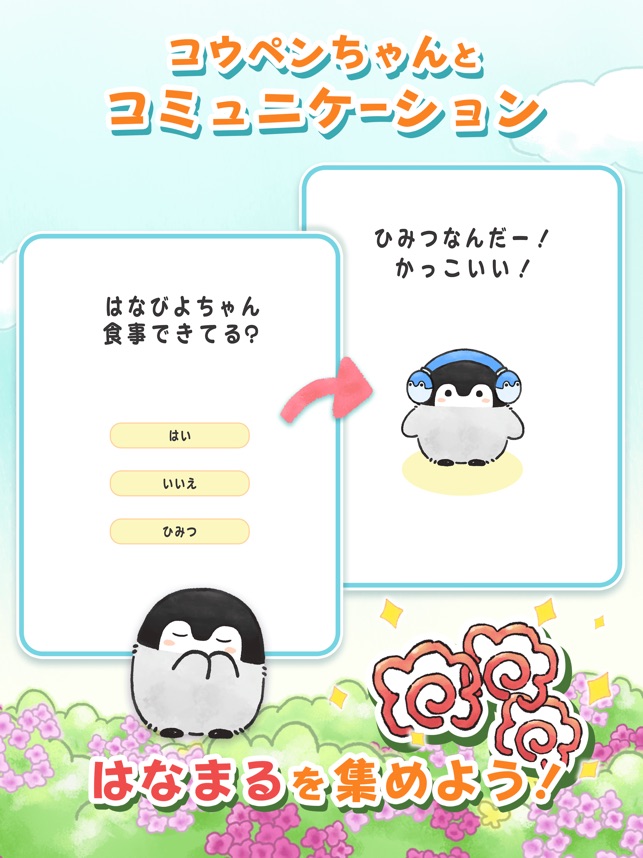 コウペンちゃん はなまる日和 癒し系ペンギン をapp Storeで