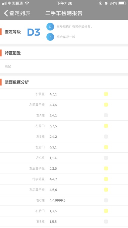 车辆查定 screenshot-3