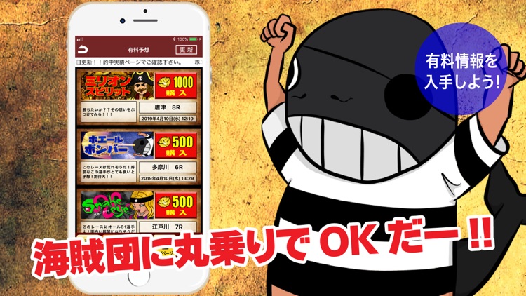 競艇 予想 競艇予想アプリ海賊団 By Masaya Arai