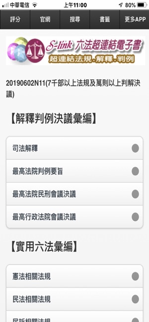 S-link台灣法律法規(完整版)(圖1)-速報App