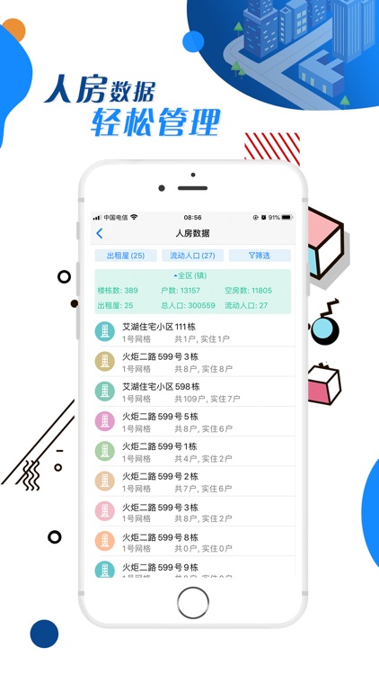 高新网格通 screenshot-3