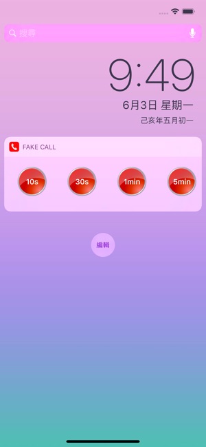 來電模擬 - 最真實的模擬來電App(圖7)-速報App