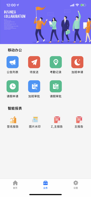 Mobile OA - 移动办公,智能报表(圖3)-速報App