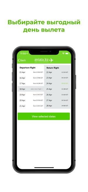 Aviata.kz дешевые авиабилеты(圖3)-速報App