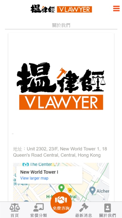 搵律師 Vlawyer screenshot 4