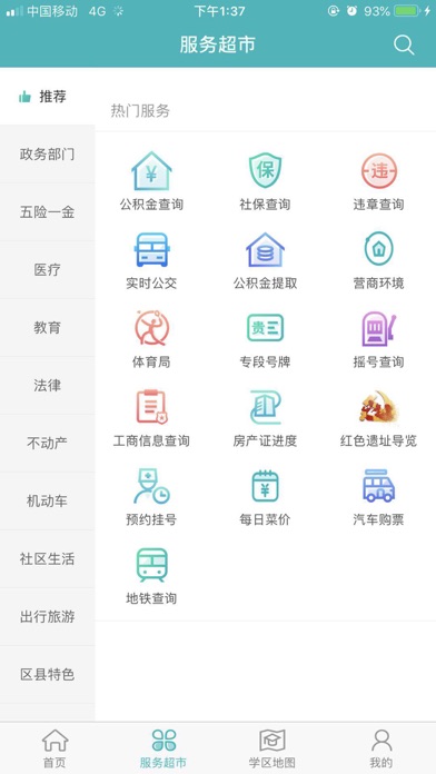 筑民生  --贵阳市大数据民生服务平台 screenshot 2