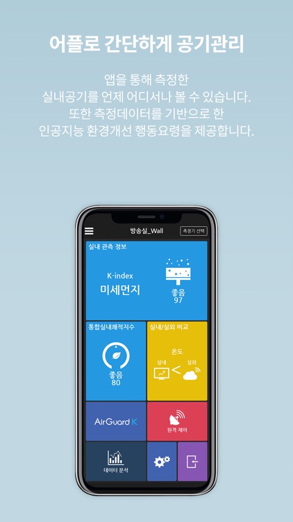 에어가드K IOT