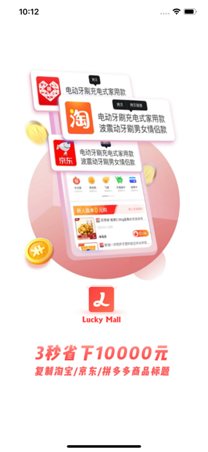 LuckyMall-幸运商城(圖1)-速報App